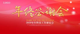 年终答谢会