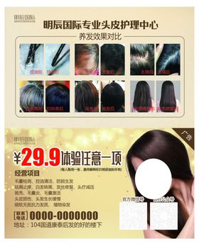 养发馆宣传