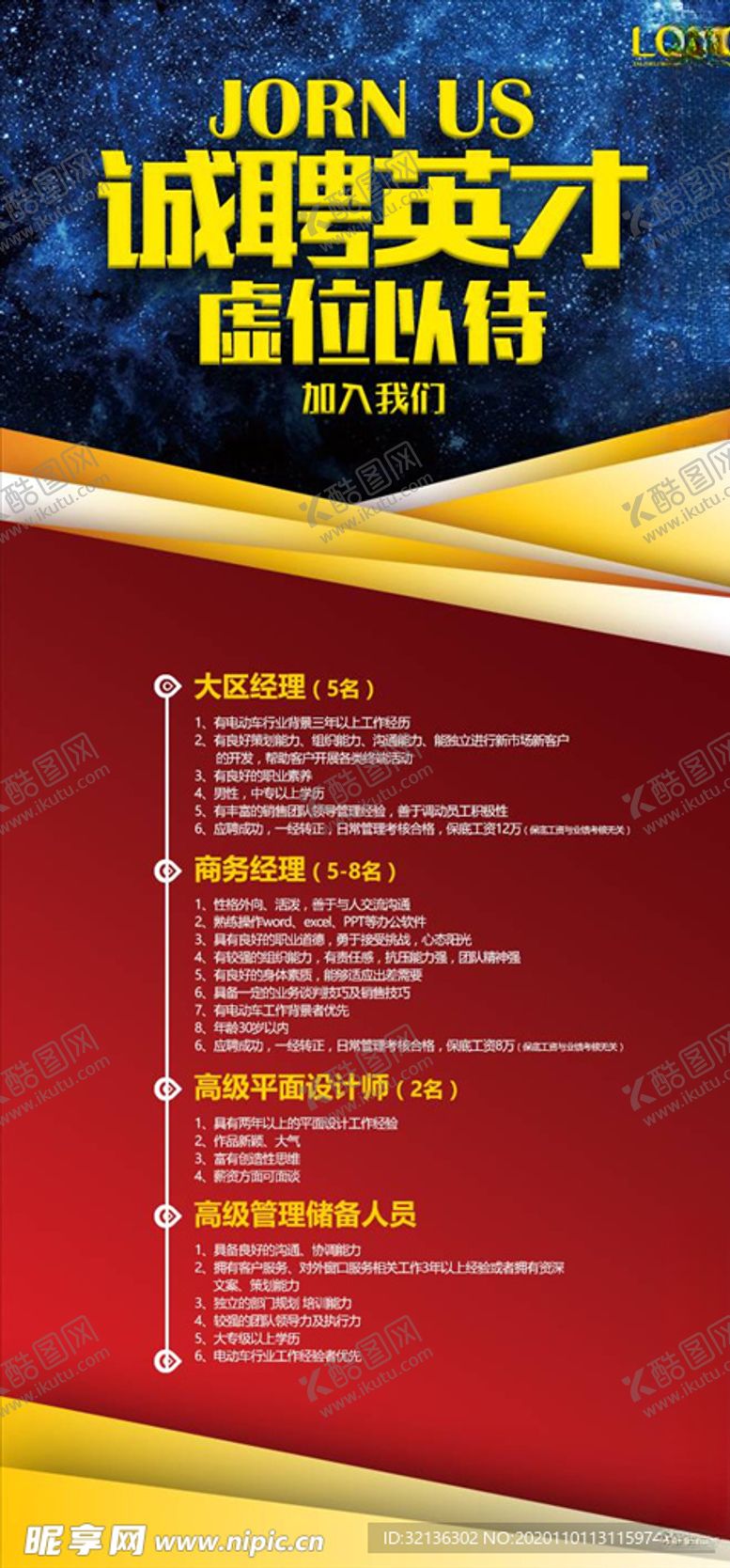编号：10251104171411279017【酷图网】源文件下载-企业易拉宝
