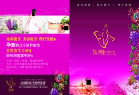 美容海报剪发甲宣传单水疗按背展架展板