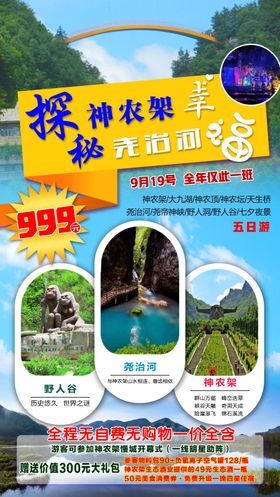 旅游海报