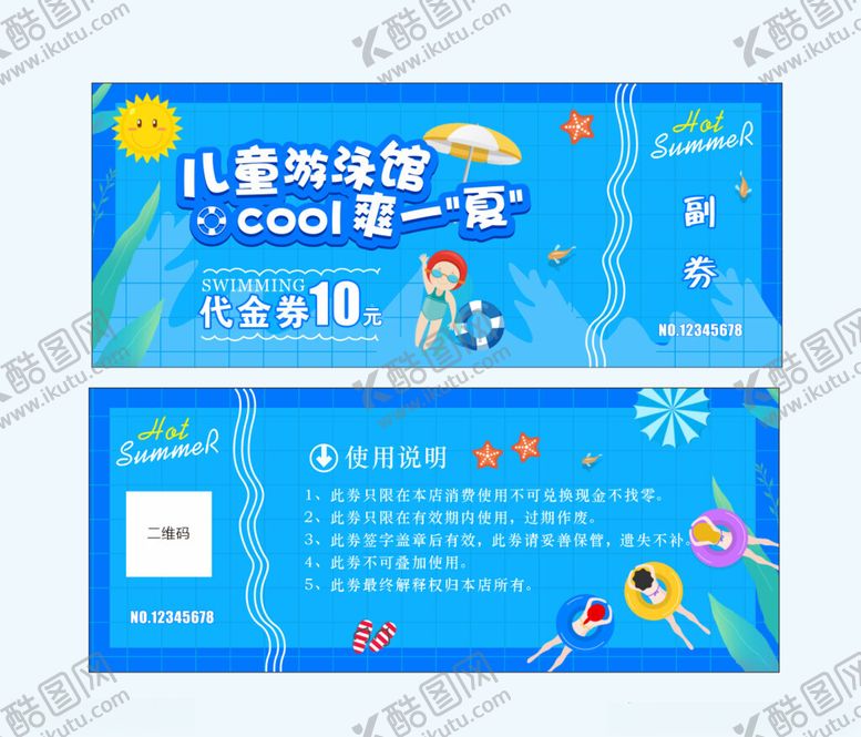 编号：98619209201728389389【酷图网】源文件下载-游泳馆代金券