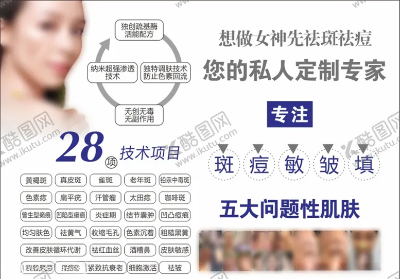 编号：51853606271758399059【酷图网】源文件下载-祛斑海报