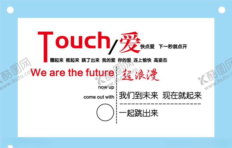 编号：89883710071731259312【酷图网】源文件下载-Touch爱情艺术字模板