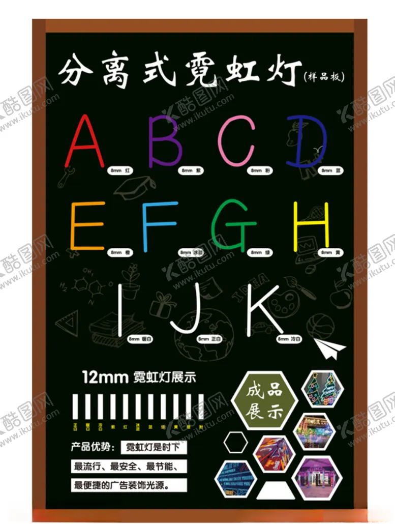编号：38907206301940023591【酷图网】源文件下载-霓虹灯黑板字母样板