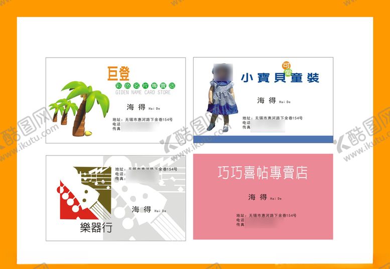 编号：99755110220346517007【酷图网】源文件下载-卡片名片设计