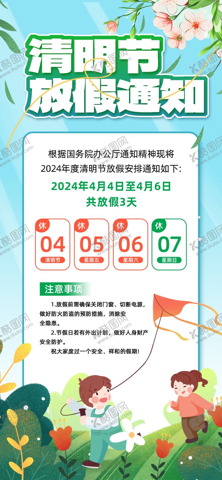 编号：97961702241915202569【酷图网】源文件下载-清明海报