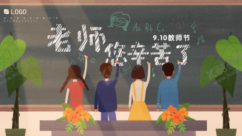 编号：32401010021037004461【酷图网】源文件下载-卡通创意学校教师节海报