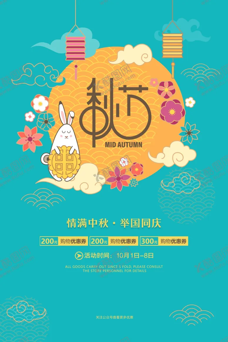 编号：98566505102345143939【酷图网】源文件下载-中秋节