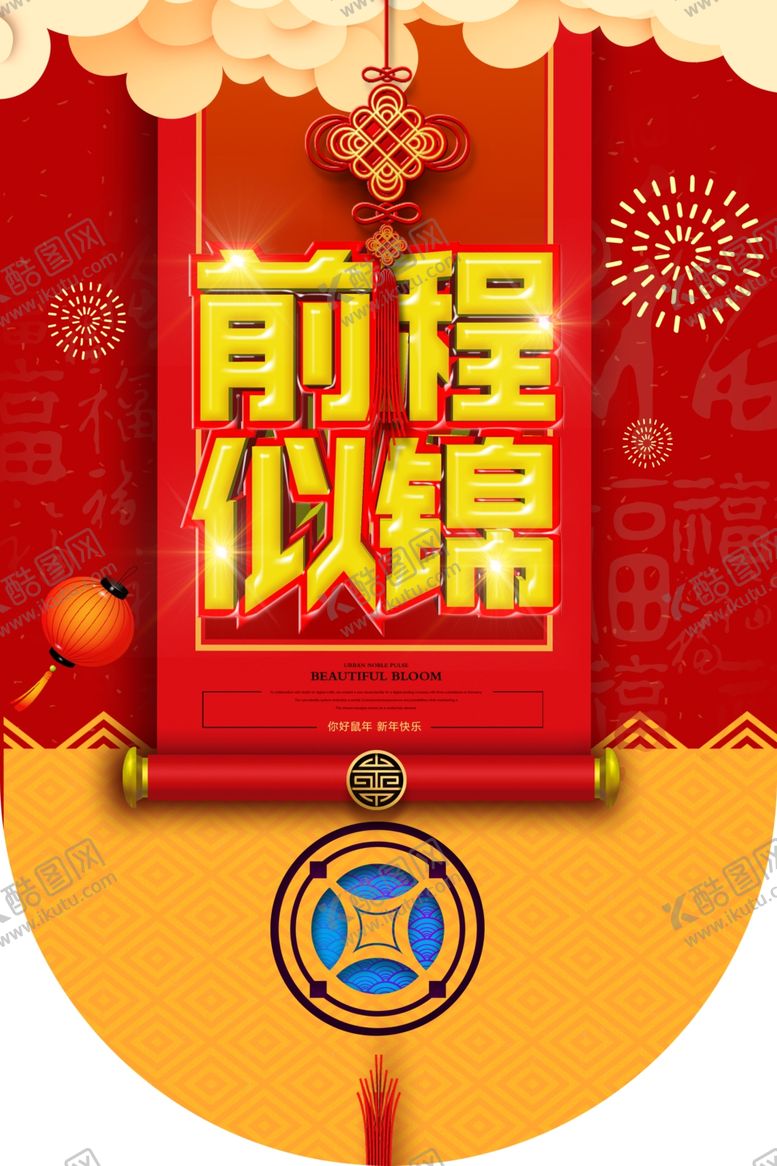 编号：22303607131640229212【酷图网】源文件下载-鼠年吊旗