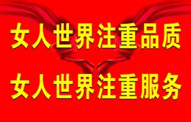 女人世界