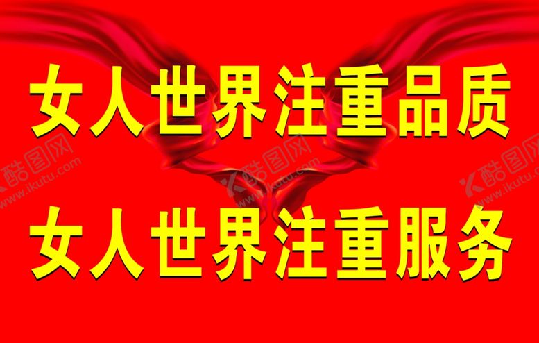 编号：31709309221154382539【酷图网】源文件下载-女人世界