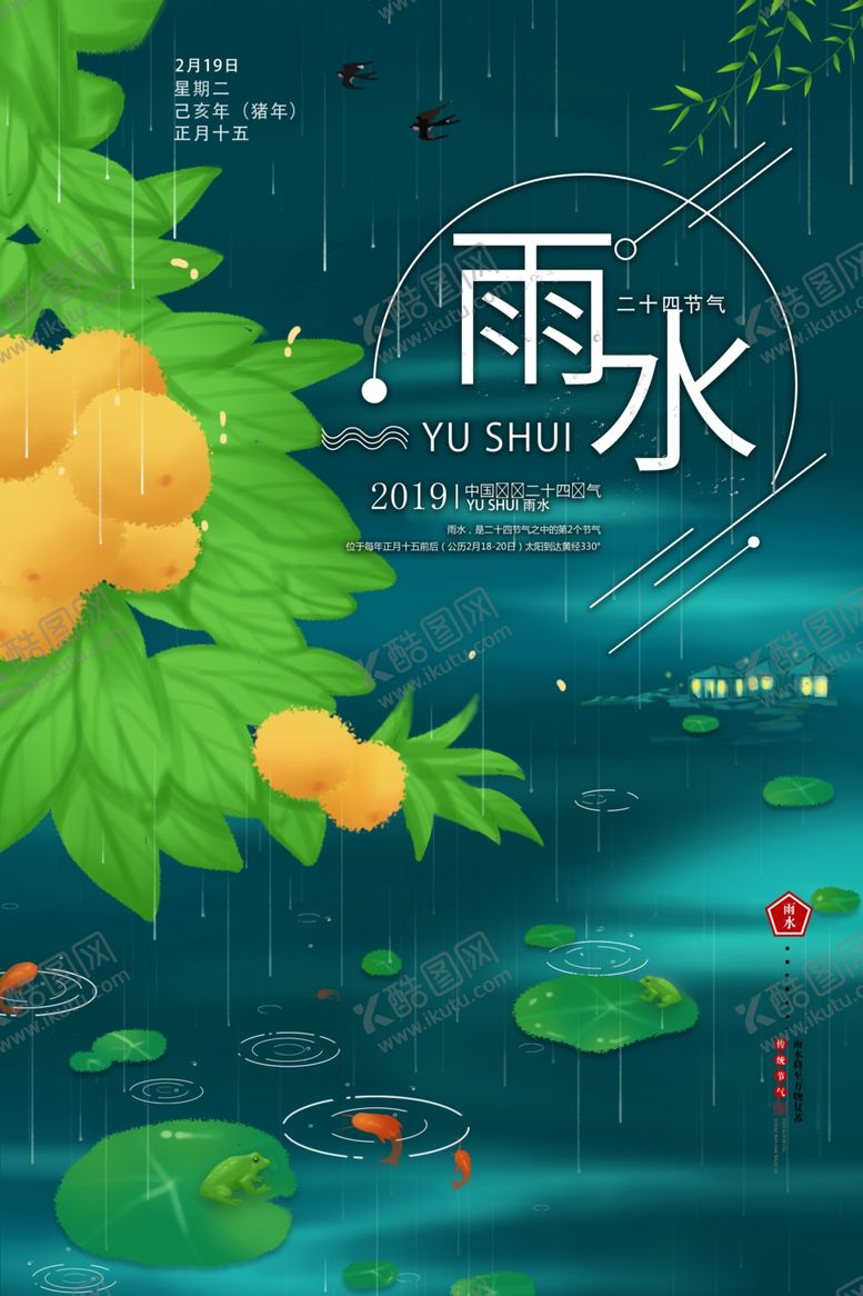 编号：49682109210157529670【酷图网】源文件下载-雨水