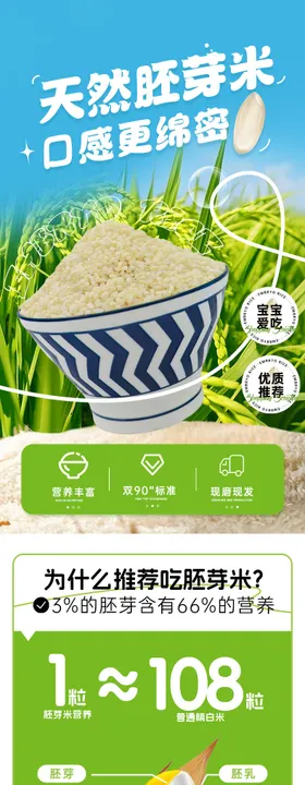 胚芽米详情页