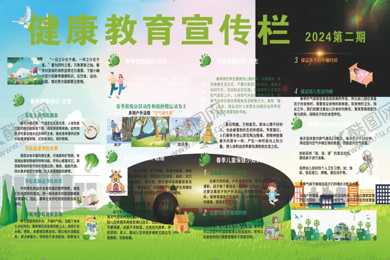 编号：43929802201857432684【酷图网】源文件下载-健康教育宣传栏