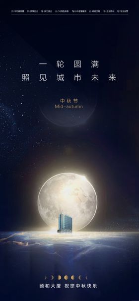 中秋海报