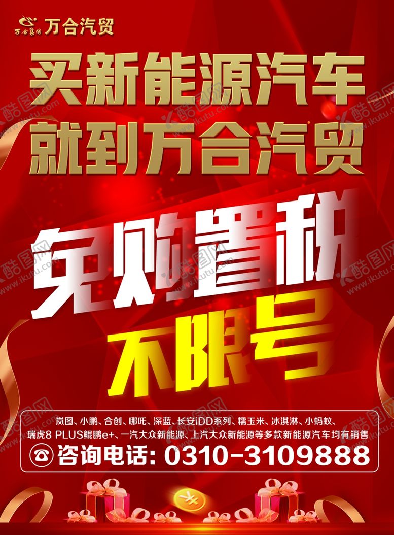 编号：91729509291827193654【酷图网】源文件下载-买新能源车到汽贸