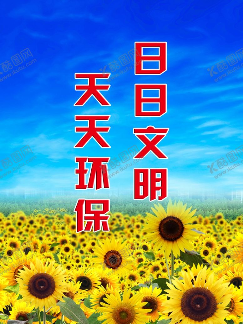 编号：46347810201229395185【酷图网】源文件下载-天天环保