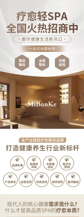 疗愈轻spa招商加盟落地页