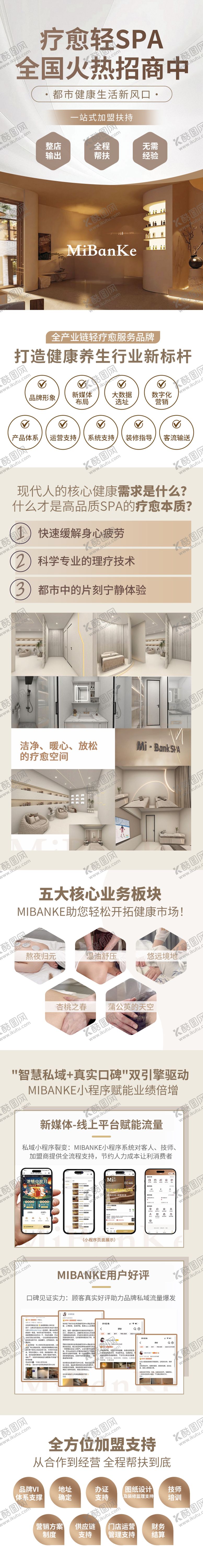 编号：92034808120921543826【酷图网】源文件下载-疗愈轻spa招商加盟落地页