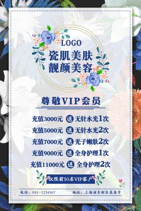 美容充值活动海报