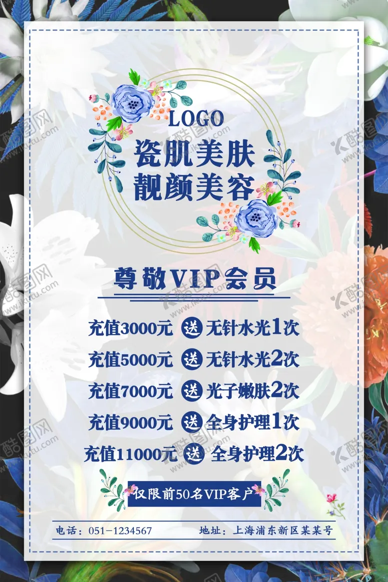 编号：61896007121501548024【酷图网】源文件下载-美容充值活动海报