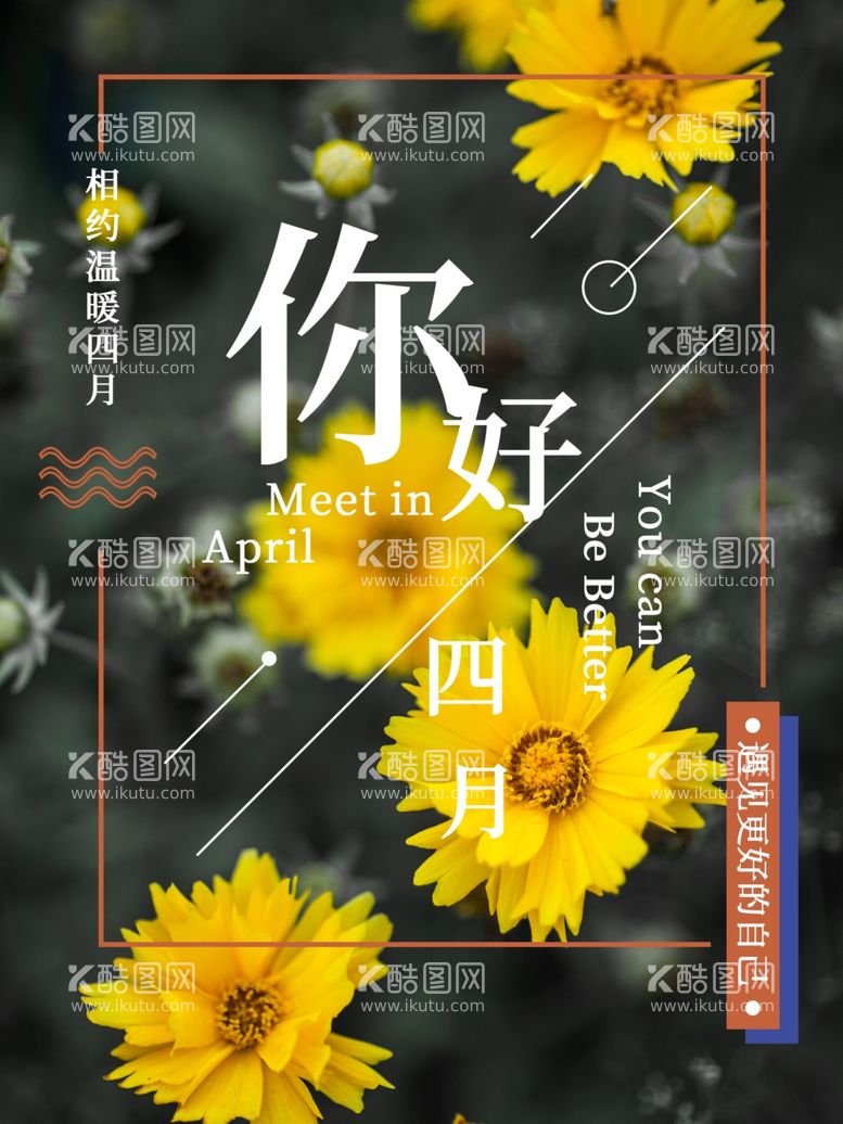 编号：84180703151301314955【酷图网】源文件下载-四月你好春天海报展架设计