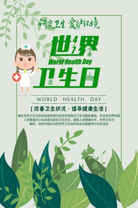 世界卫生日