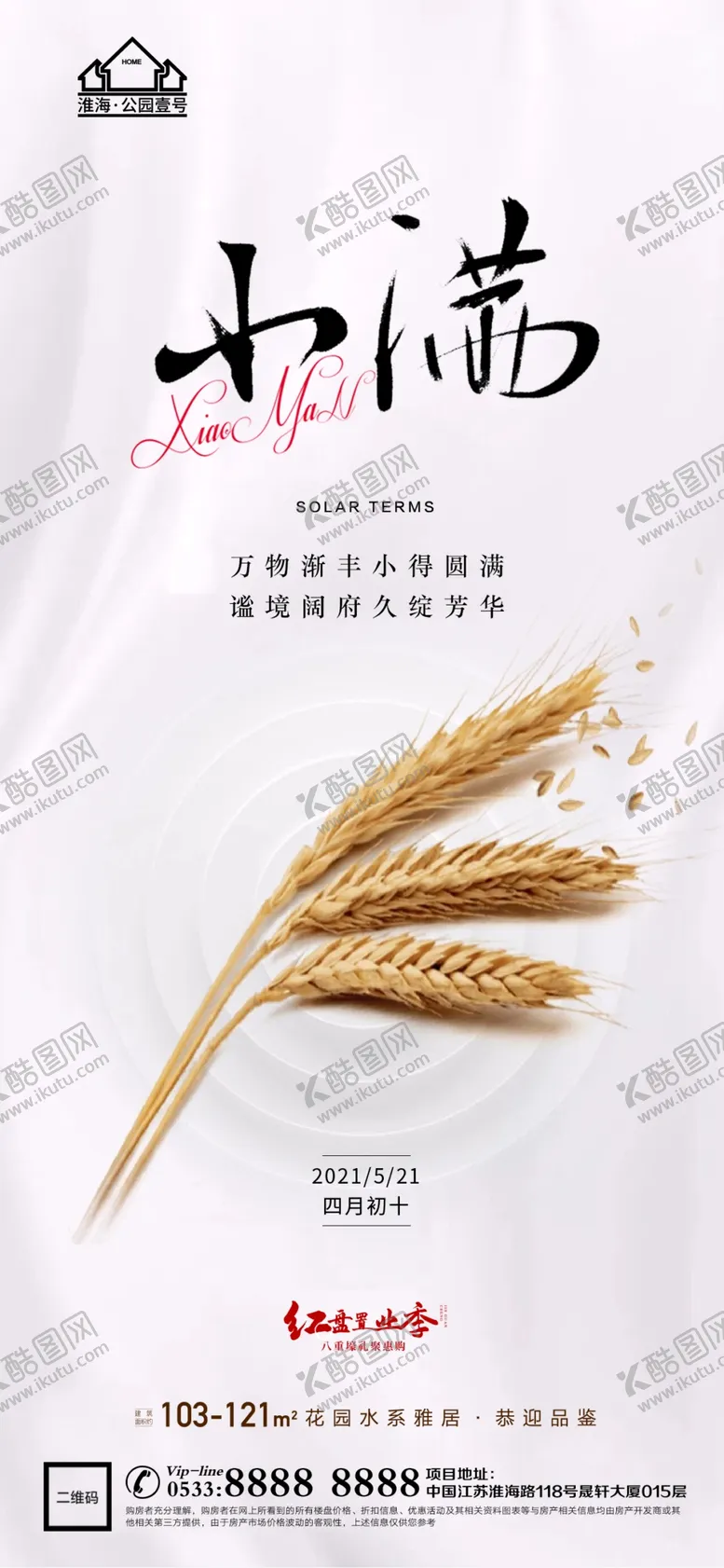 编号：02965109200236220265【酷图网】源文件下载-地产小满微信