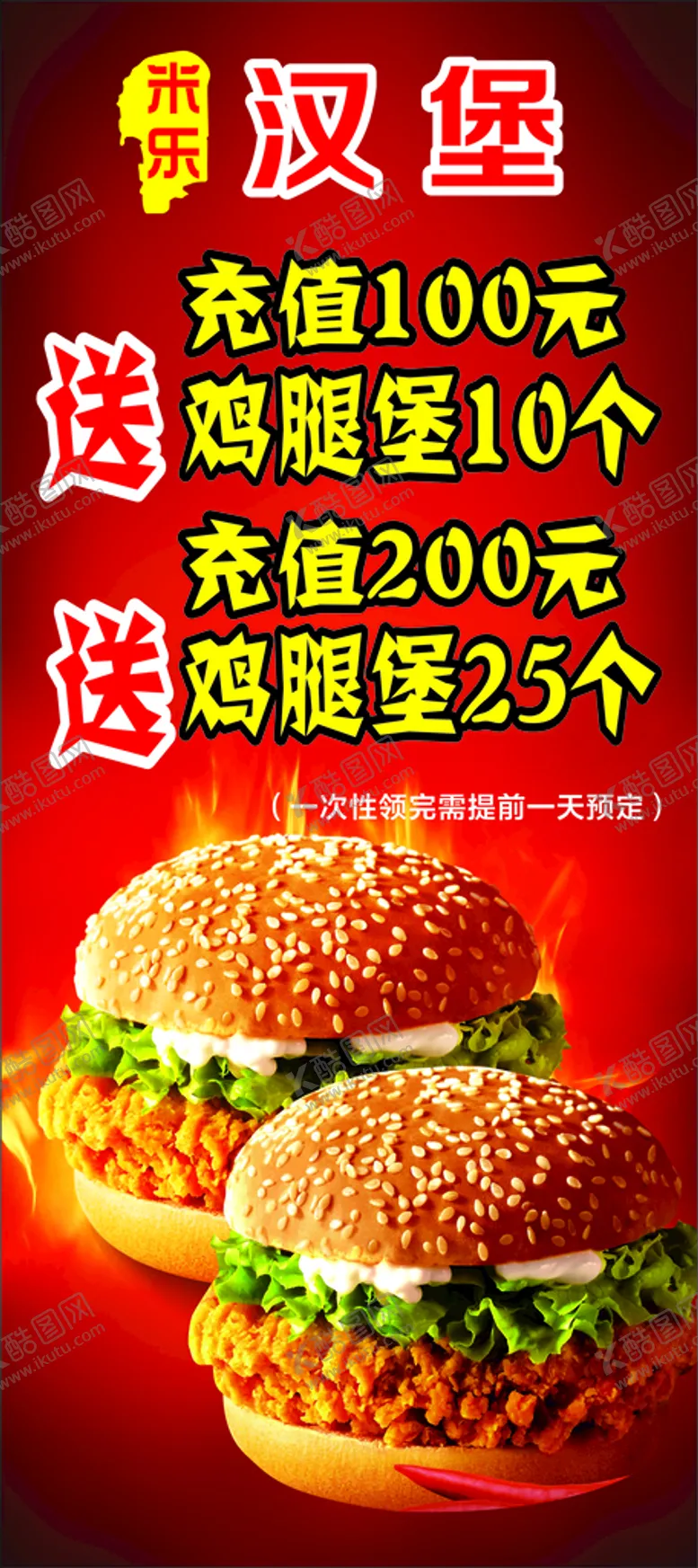 编号：76404410261208303862【酷图网】源文件下载-鸡腿汉堡