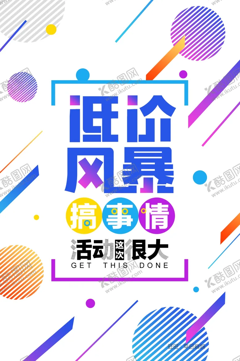编号：75770503141501368753【酷图网】源文件下载-低价风暴