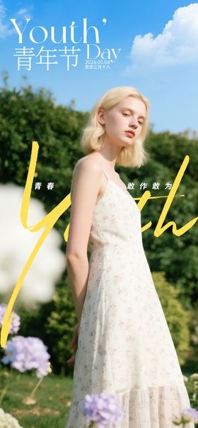 医美五四青年节海报