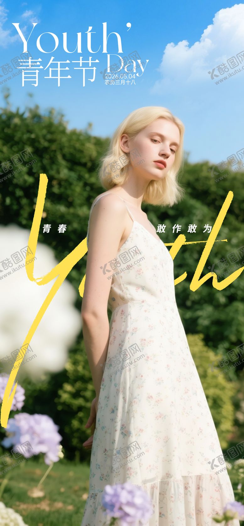 编号：62112205040103401849【酷图网】源文件下载-医美五四青年节海报