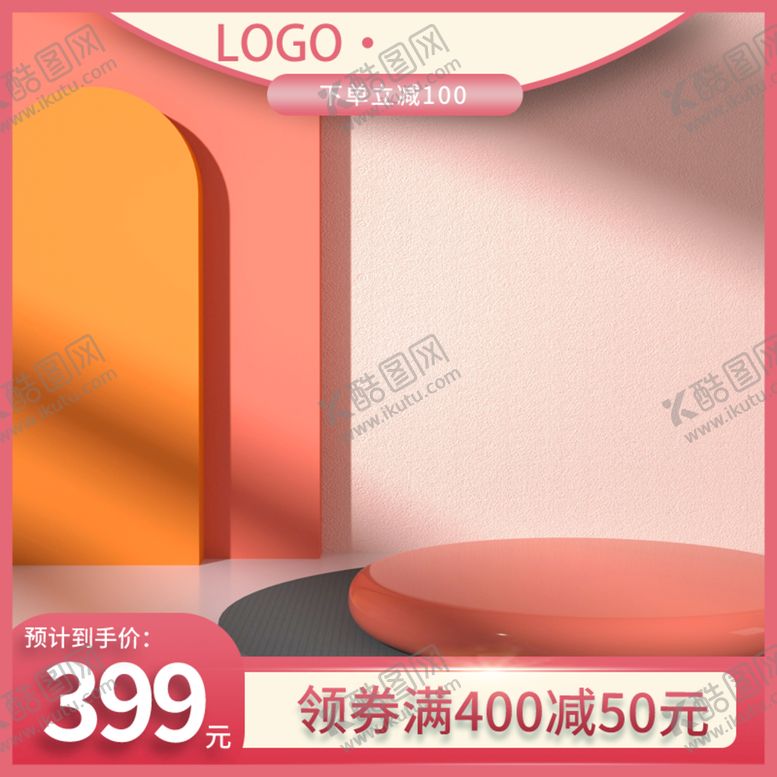 编号：95170309170225539806【酷图网】源文件下载-淘宝主图