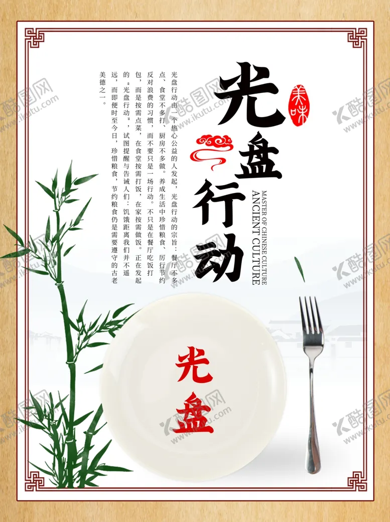 编号：28370212122313425521【酷图网】源文件下载-食堂文化墙宣传展板文明用餐