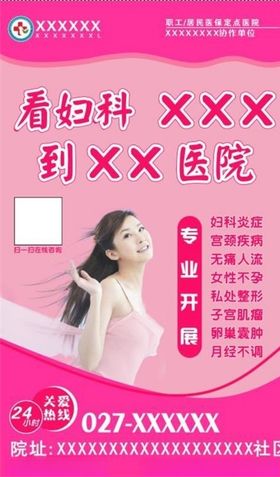 妇科展架