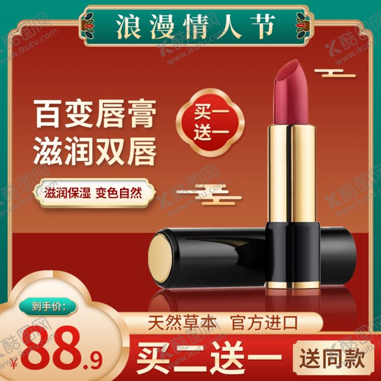 编号：38296503211012322252【酷图网】源文件下载-情人节