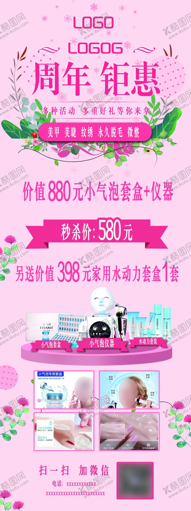 编号：33374410010759192400【酷图网】源文件下载-美容店开业做活动展板