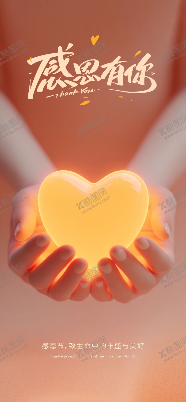 编号：95994311270119403229【酷图网】源文件下载-感恩节海报