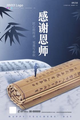 教师节