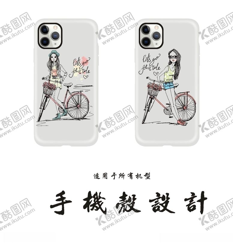 编号：37063107081005106838【酷图网】源文件下载-时尚女孩手机壳