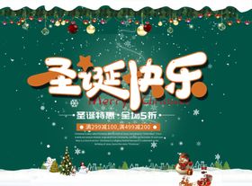圣诞海报