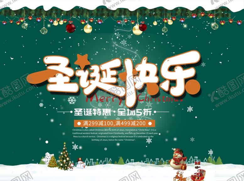 编号：94124410071351289677【酷图网】源文件下载-圣诞海报