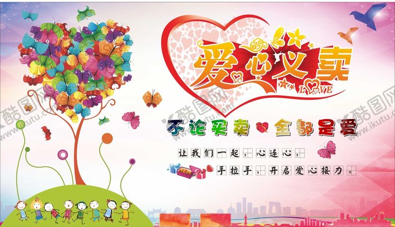 编号：16693901180056393483【酷图网】源文件下载-爱心义卖手举牌 展板 海报