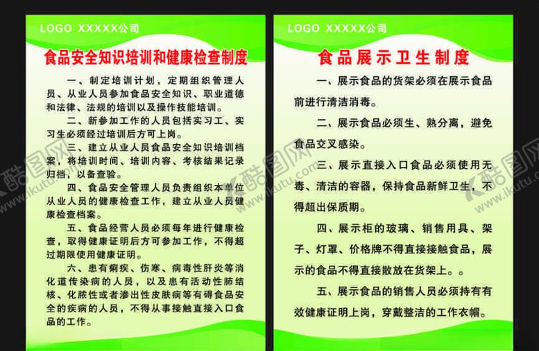 编号：84492605122011106851【酷图网】源文件下载-食品安全