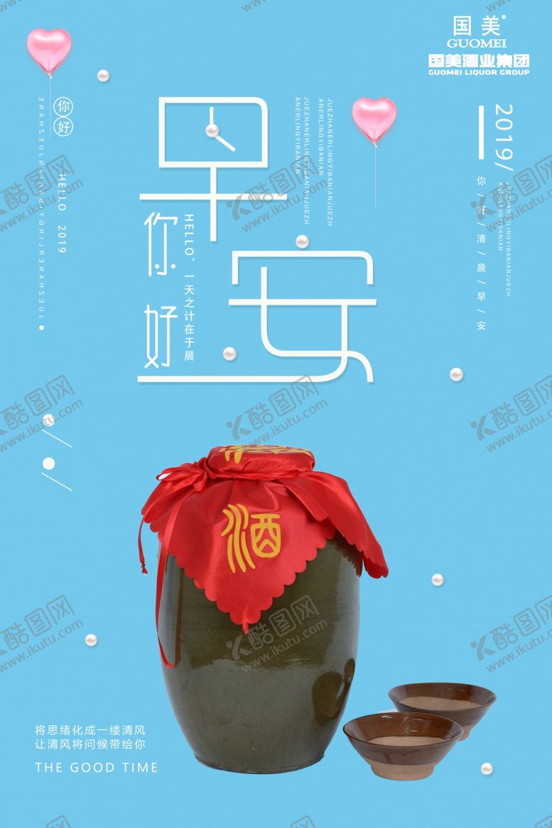 编号：55759810010701463734【酷图网】源文件下载-早安