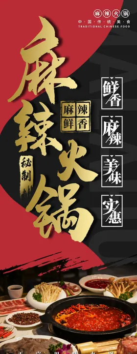 火锅系列展板