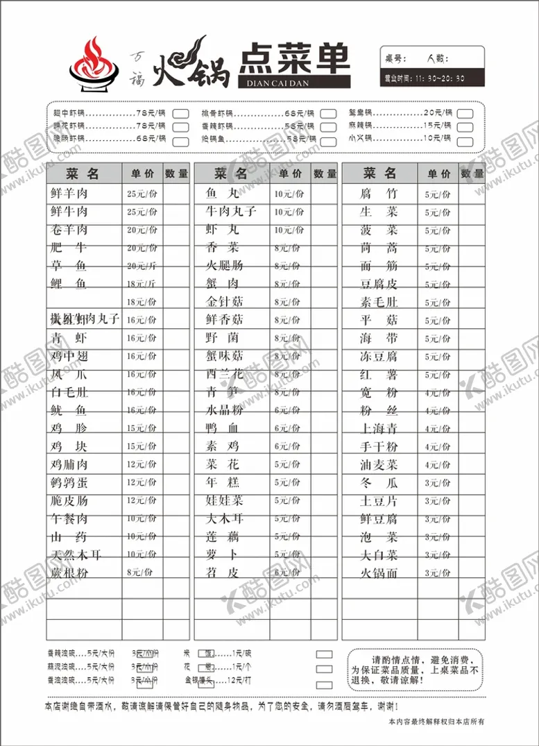 编号：13592411211307496373【酷图网】源文件下载-点菜单
