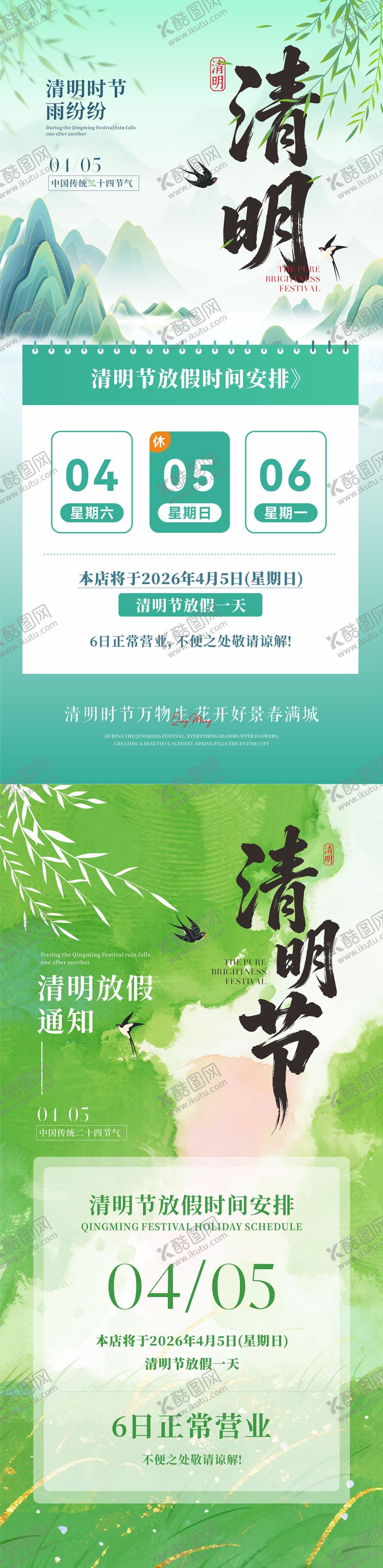 编号：66539304040214561484【酷图网】源文件下载-清明节海报