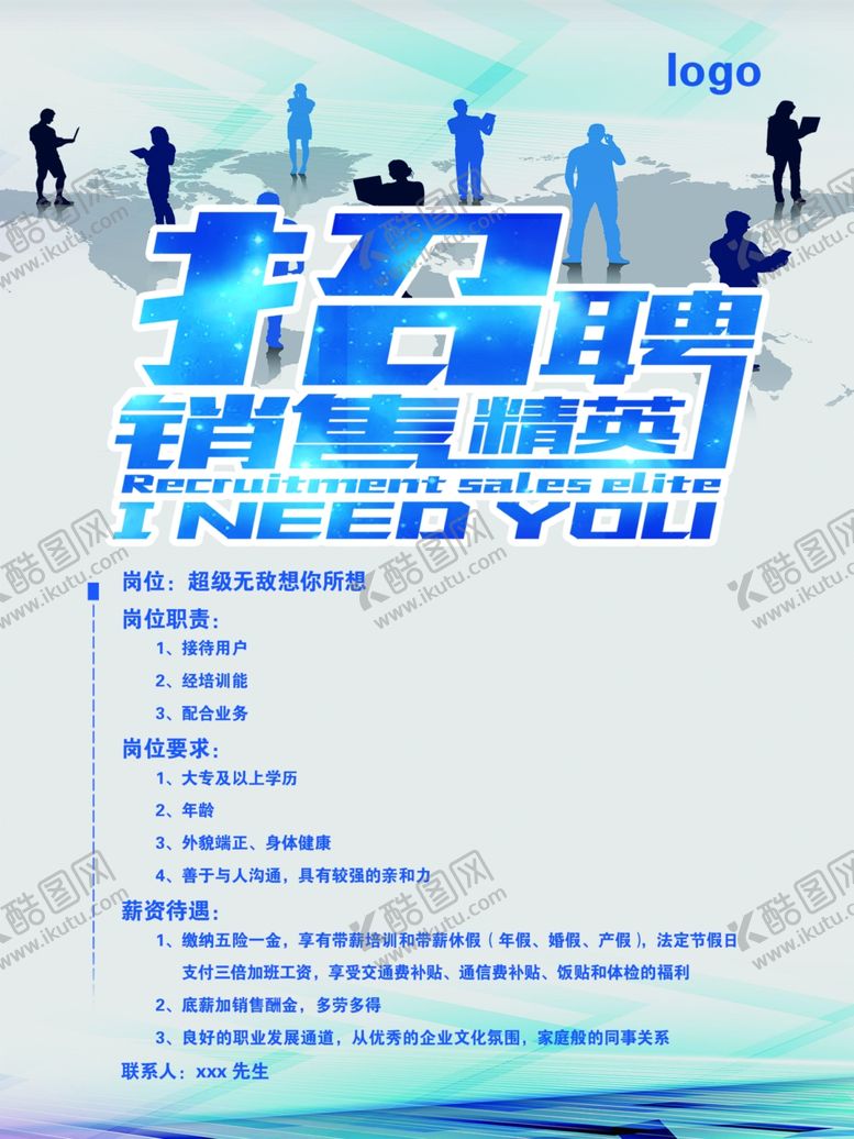 编号：87440905052125063064【酷图网】源文件下载-招聘